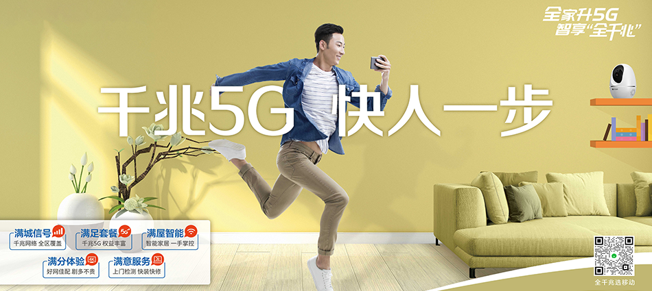 中国移动藤县移动宽带